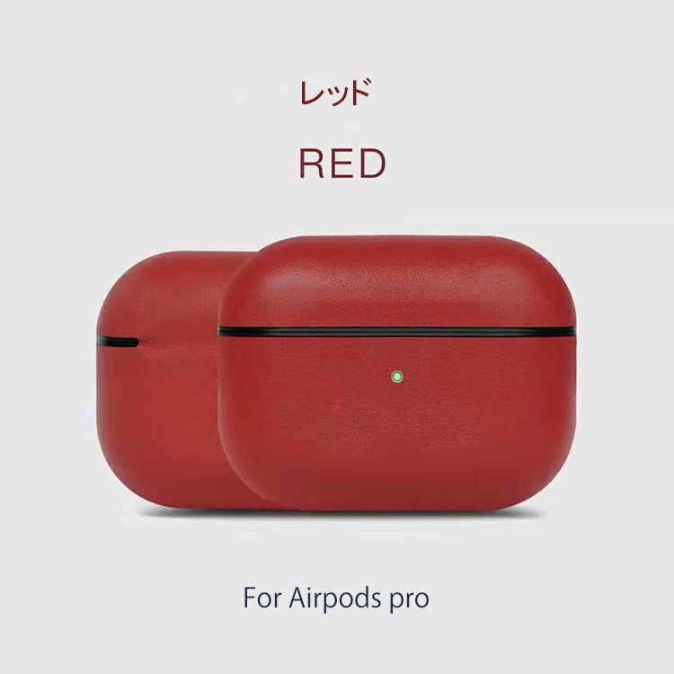 Apple AirPods pro 3アップル ワイヤレスイヤホン 充電ケース PU 保護レザー カバー シンプル おしゃれ 薄型 便利 耐衝撃  ソフトカバー -SG- - IT問屋