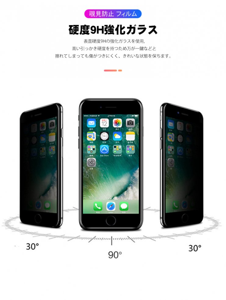 iphone SE/SE3 2022 ガラスフィルム 強化ガラス覗き見防止 フィルム