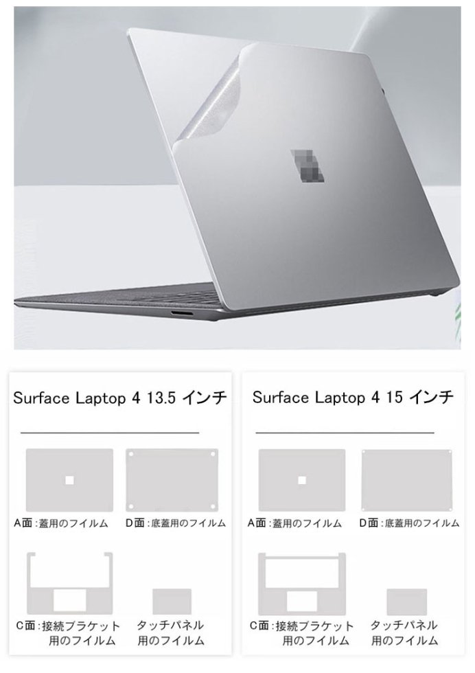 Surface Laptop 4 (13.5/15インチ) 保護フィルム 背面保護フィルム ...