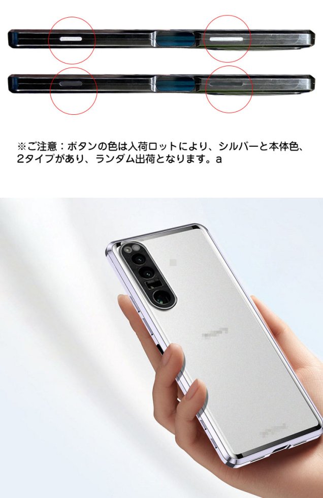 Sony Xperia 1 IV/ 10 IV ケース 全面保護 カバー アルミバンパー