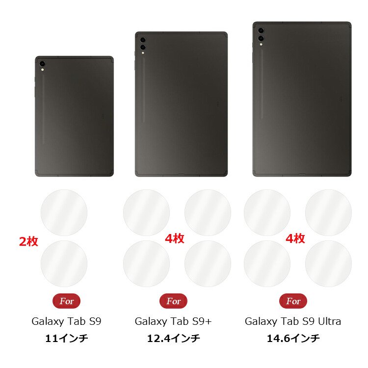 Samsung Galaxy Tab S9 カメラカバー Galaxy Tab S9+ S9 Ultra ガラスフィルム 2セット 合計2/4枚入  カメラ保護 レンズカバー - IT問屋