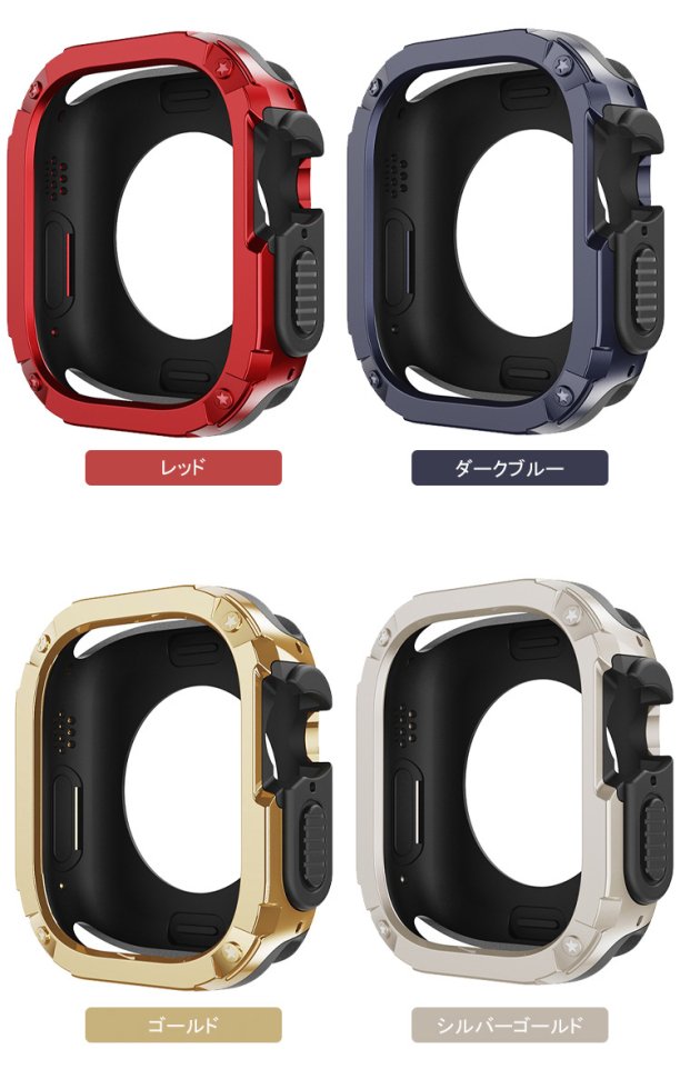 Apple Watch Ultra 2 ケース バンパー メタル調 金属風 ハードケース