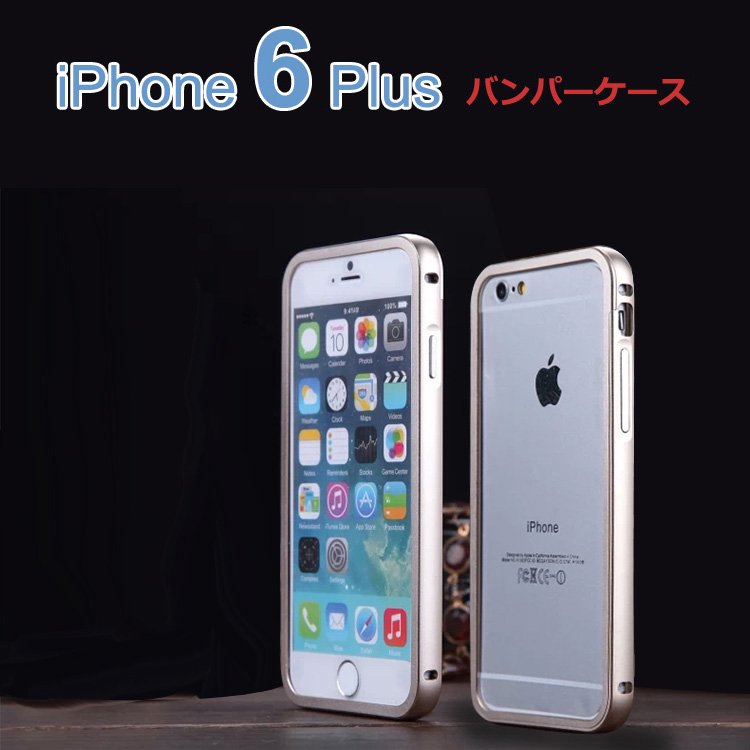iPhone6 plus / iphone6s plus バンパーケース スマフォ スマホ