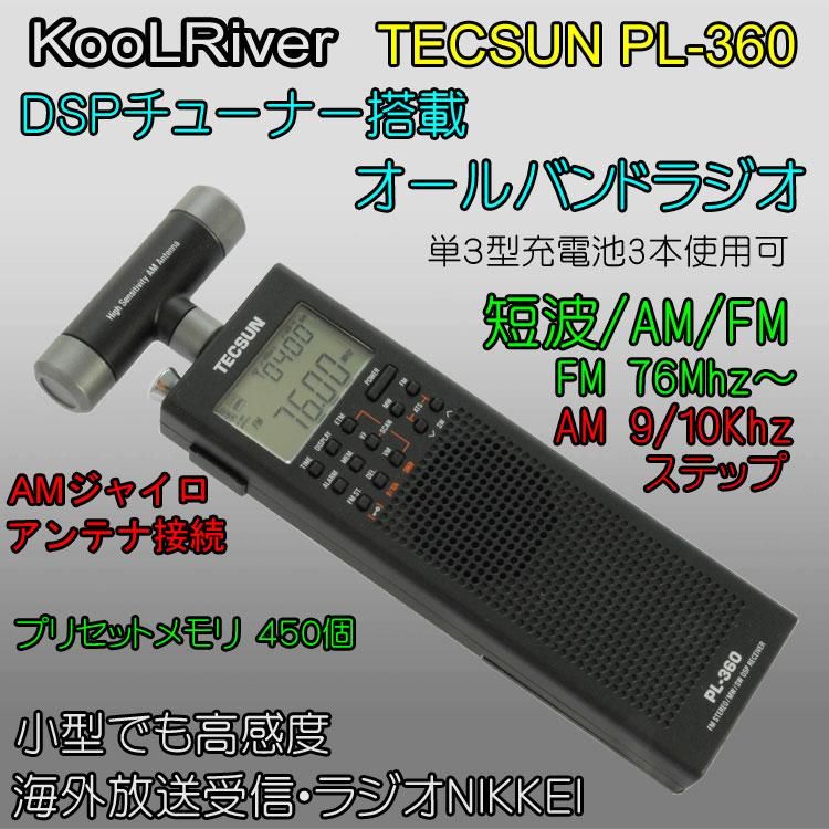 TECSUN 短波ラジオ 短波/AM/FM 災害 防災 対策 アウトドア 高感度受信 ジャイロアンテナ 海外放送 競馬 株式受信 PL360  PL-360 携帯 軽量 コンパクト-SG- - iPhone16 バンパー ケースのIT問屋