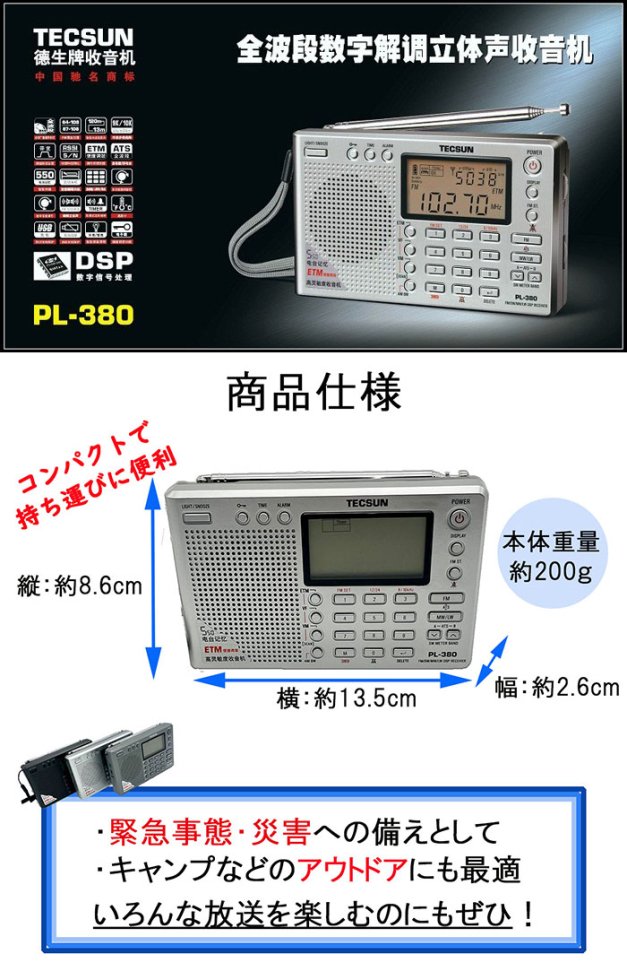 TECSUN 短波ラジオ 短波 AM FM 災害 防災 対策 アウトドア 高感度受信