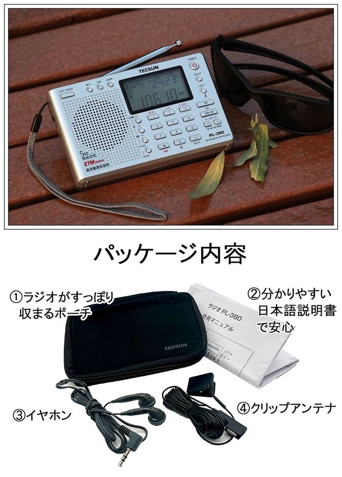 TECSUN PL-310ET （日本語版取扱説明書）ラジオ FM ステレオ/MW/LW/SW