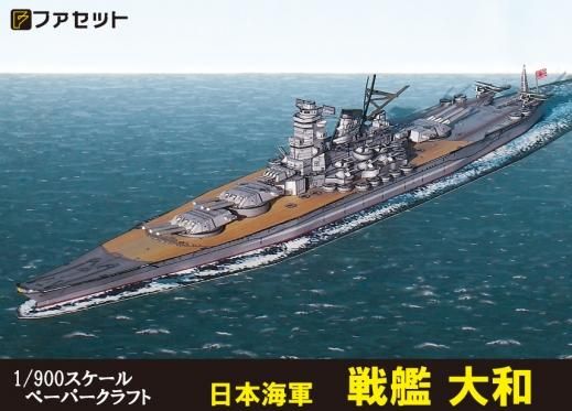 日本海軍 戦艦 大和 この世界の さらにいくつもの 片隅に ピットロード プラモデル