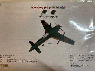 お城や自衛隊のペーパークラフト・紙飛行機