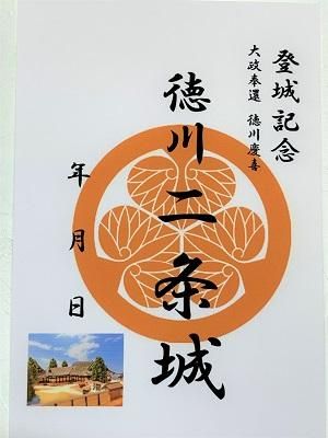 御城印 お城のカード 登城記念カード 関ヶ原の戦い 徳川 二条城