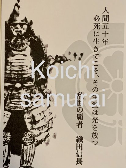 水墨画家 村井紘一氏アートハガキ 戦国武将 織田信長