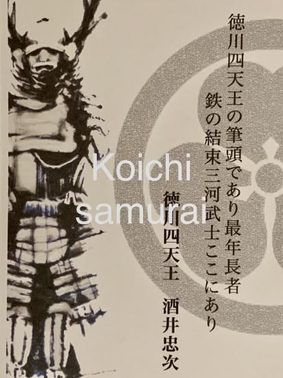 水墨画家 村井紘一氏アートハガキ 戦国武将 酒井忠次 水墨画家 村井紘一氏アートハガキ 戦国武将 酒井忠次