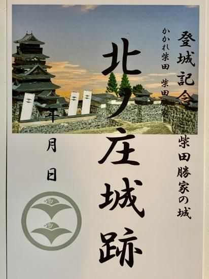 御城印 お城のカード 登城記念カード 柴田勝家 北ノ庄城跡 御城印 お城のカード 登城記念カード 柴田勝家 北ノ庄城跡