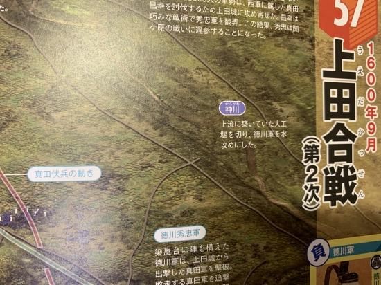 第2次上田合戦 1600年9月 真田昌幸 幸村 徳川秀忠 ジオラマ完成品 サンプルモニター A5サイズ 第2次上田合戦 1600年9月 真田昌幸 幸村 徳川秀忠 ジオラマ完成品 サンプルモニター A5サイズ