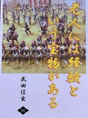 武田信玄 名言 辞世の句 老人には経験 武将のハガキ 家紋 御朱印帳 御城印帳 戦国武将 武田信玄 名言 辞世の句 老人には経験 武将のハガキ 家紋 御朱印帳 御城印帳 戦国武将