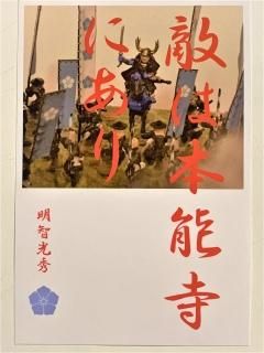 戦国武将名言 辞世の句ハガキ