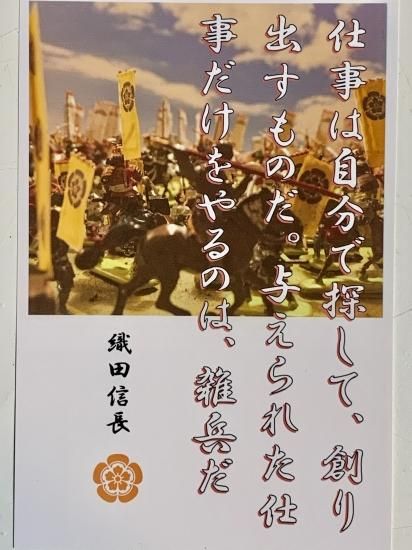 織田信長 名言 辞世の句 仕事は自分で探して 武将のハガキ 家紋 御朱印帳 御城印帳 戦国武将