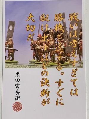 黒田官兵衛 名言 辞世の句 戦いは考えすぎては 武将のハガキ 家紋 御朱印帳 御城印帳 戦国武将