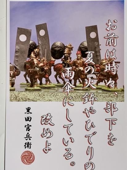 黒田官兵衛 名言 辞世の句 お前は時々部下を 武将のハガキ 家紋 御朱印帳 御城印帳 戦国武将