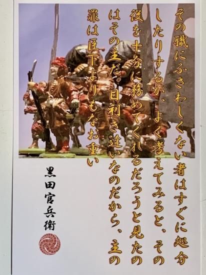 黒田官兵衛 名言 辞世の句 その職にふさわしくない 武将のハガキ 家紋 御朱印帳 御城印帳 戦国武将