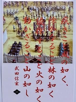 風林火山 木彫り 武田信玄 武士 信玄 甲州 信玄公祭り 木彫り 和食