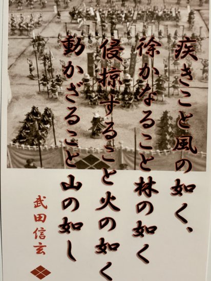 風林火山 木彫り 名言 武田信玄 特大 一枚板 冨永愛 信玄公祭り 木彫り