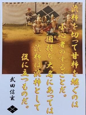 武田信玄 名言 辞世の句 渋柿を切って 武将のハガキ 家紋 御朱印帳 御城印帳 戦国武将