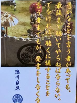 徳川家康 名言 辞世の句 愚かなことを言う者 武将のハガキ 家紋 御朱印帳 御城印帳 戦国武将