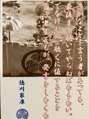 徳川家康 名言 辞世の句 愚かなことを言う者 武将のハガキ 家紋 御朱印帳 御城印帳 戦国武将 徳川家康 名言 辞世の句 愚かなことを言う者 武将のハガキ 家紋 御朱印帳 御城印帳 戦国武将