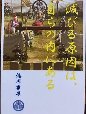 徳川家康 名言 辞世の句 滅びる原因は 武将のハガキ 家紋 御朱印帳 御城印帳 戦国武将