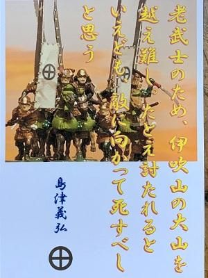 島津義弘 名言 辞世の句 老武士のため 武将のハガキ 家紋 御朱印帳 御城印帳 戦国武将