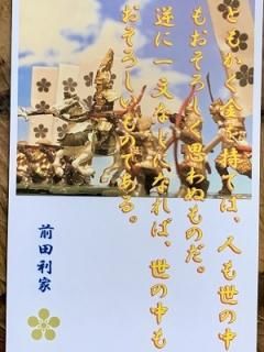 戦国武将名言 辞世の句ハガキ 戦国武将名言 辞世の句ハガキ