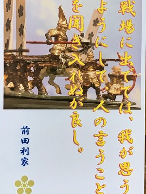 前田利家 名言 辞世の句 戦場に出でては 武将のハガキ 家紋 御朱印帳 御城印帳 戦国武将