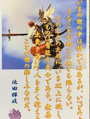 池田輝政 名言 辞世の句 いまの世の中は 武将のハガキ 家紋 御朱印帳 御城印帳 戦国武将