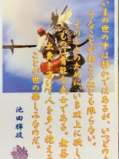 戦国武将名言 辞世の句ハガキ