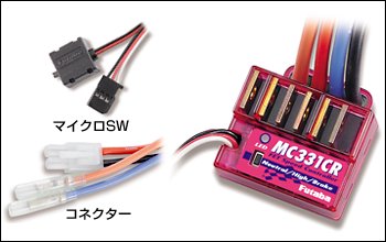 双葉 ＭＣ３３１ＣＲ(カ－用バック付ＥＳＣ)アンプ - ラジコンのネット