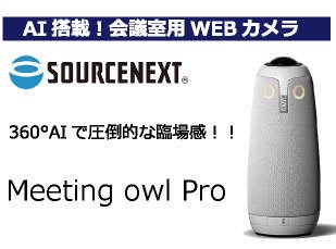 Meeting owl Pro