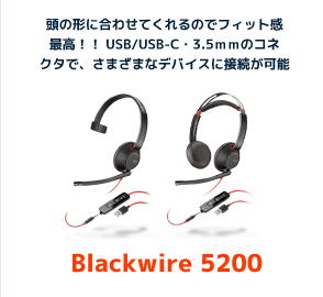 Blackwire5200