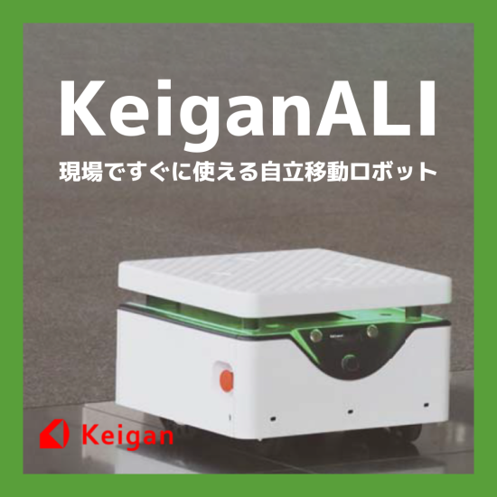 【Keigan】自律移動ロボット　-No.187