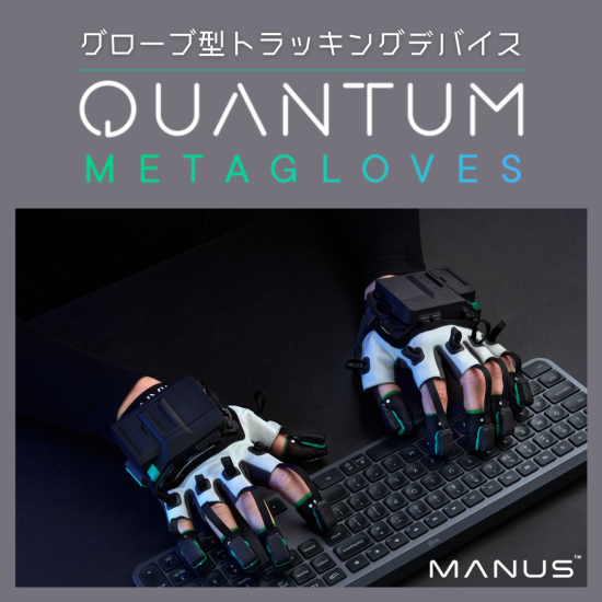 【Manus】グローブ型トラッキングデバイス - No.0191