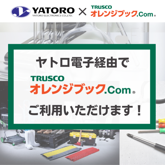 【TRUSCO】オレンジブック.Comのご案内 - No.0200