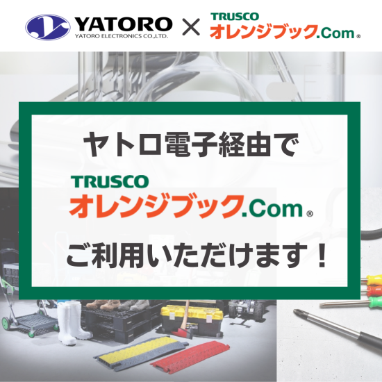 その他商材 - YATORO - 製品情報サイト