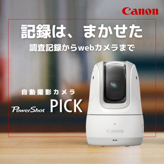 【Canon】PowerShot PICK - No.0203
