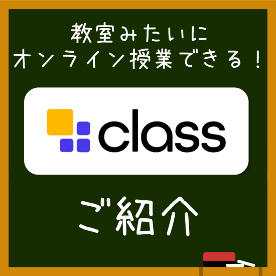 【Class】製品と機能のご紹介 - No.0274