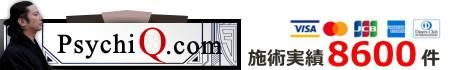 超能力者Nobuyuki NONAKAのアドバイス＆サイキックヒーリングとサイキック能力開発！サイキック.com
