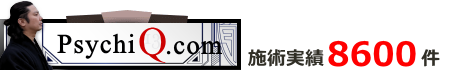 超能力者Nobuyuki NONAKAのアドバイス＆サイキックヒーリングとサイキック能力開発！サイキック.com