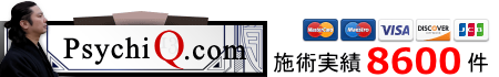 超能力者Nobuyuki NONAKAのアドバイス＆サイキックヒーリングとサイキック能力開発！サイキック.com