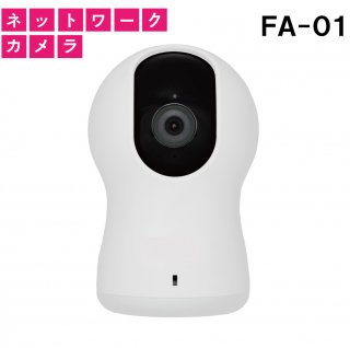ネットワーク ベビーカメラ FA-01 2段階認証でセキュリティーも安心
