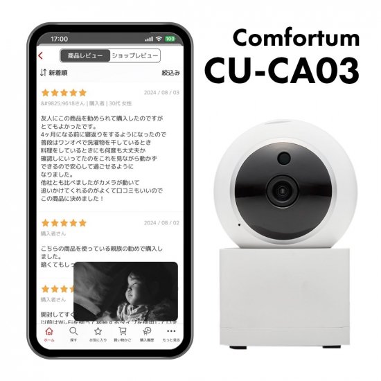 見守りとアプリが兼用できる ベビーモニター専用 ネットワークカメラ CU-CA03