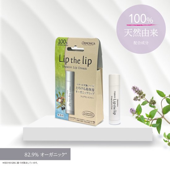 Organic Lip Cream Fragrance-free - ORMONICA ONLINE SHOP