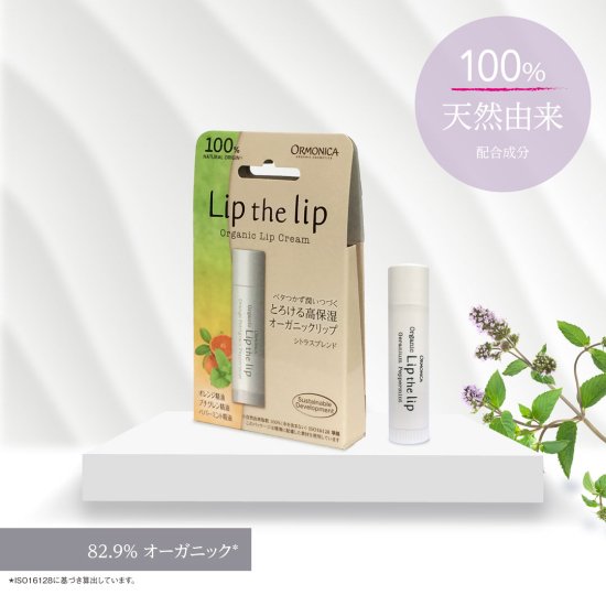 Organic Lip Cream Citrus-blend - ORMONICA ONLINE SHOP